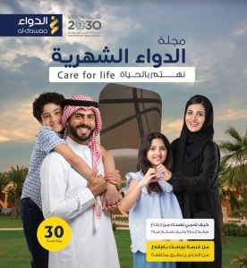 al-dawaa-magazine-4th 2022